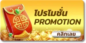 ลาวา สล็อต โปรโมชั่น