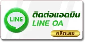 ลาวา สล็อต ติดต่อแอดมิน