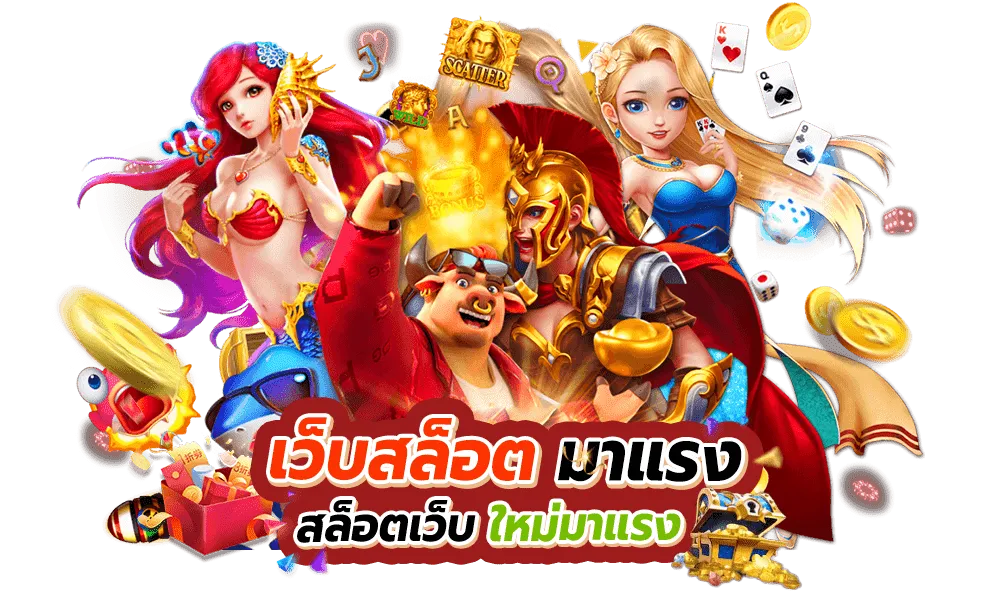 เกมสล็อตมาแรง ลาวา สล็อต