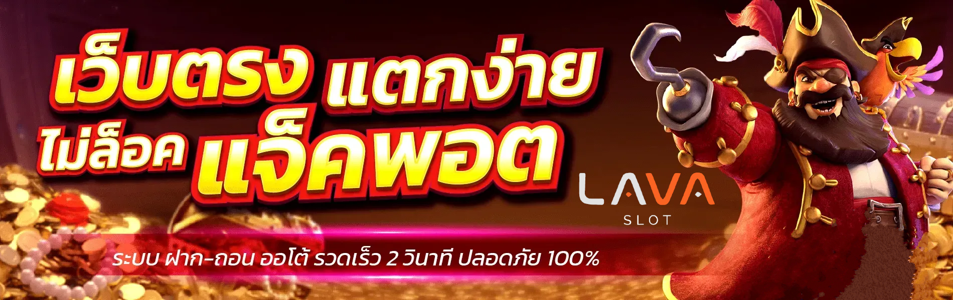ลาวา สล็อต